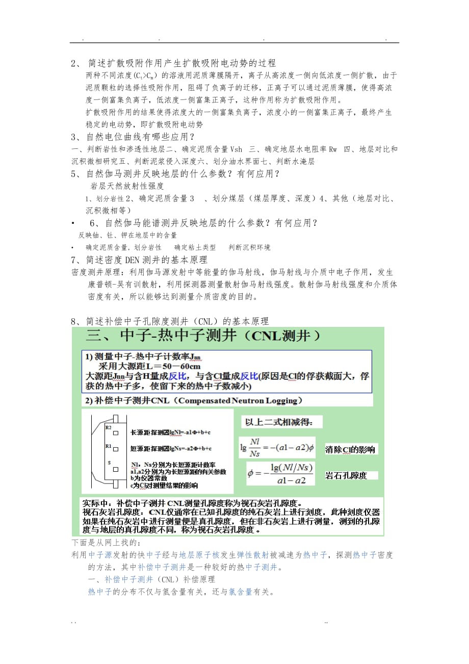 测井复习题与答案_第3页