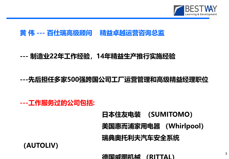 {企业通用培训}工业40与制造业大数据时代讲义_第3页