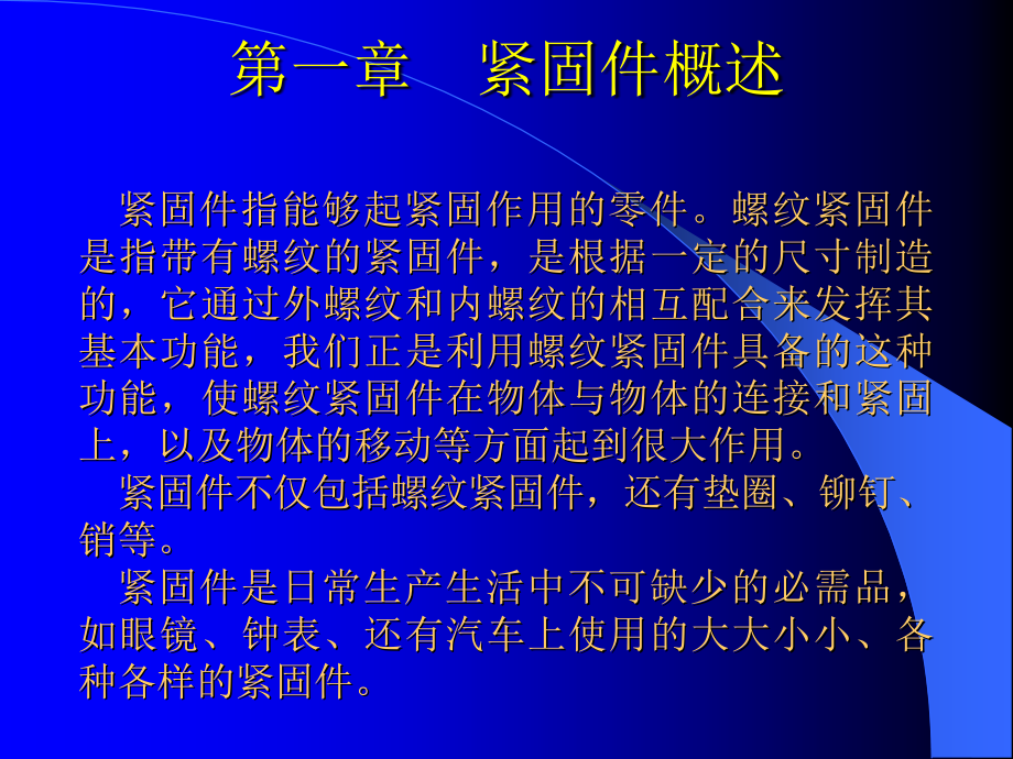 {企业通用培训}紧固件讲义_第3页