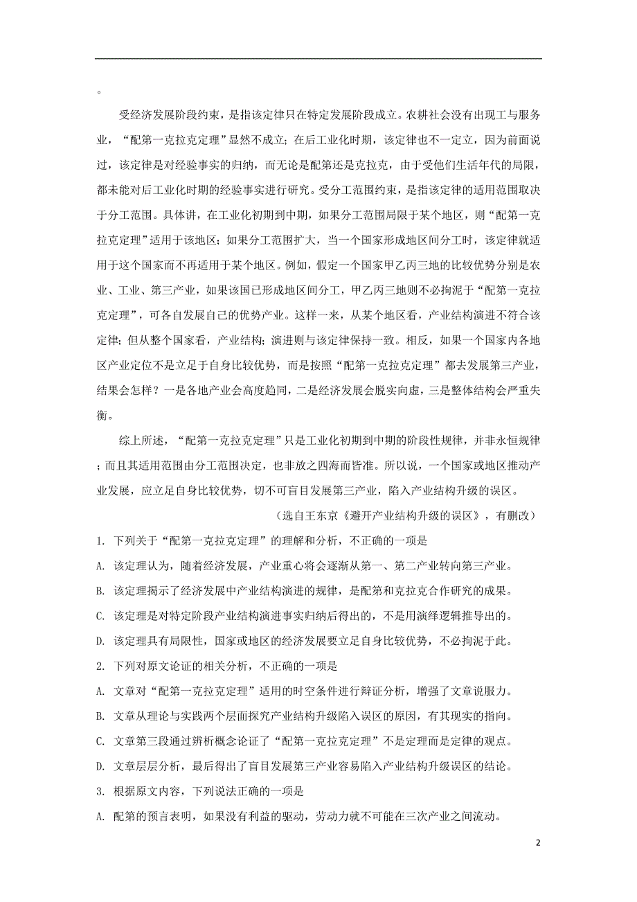 山东省潍坊市2019届高三语文第二次模拟考试试题（含解析） (1).doc_第2页