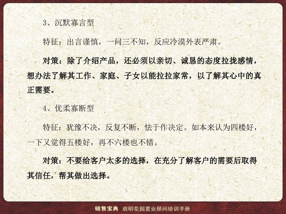 {营销技巧}营销宝典05—技巧篇_第3页