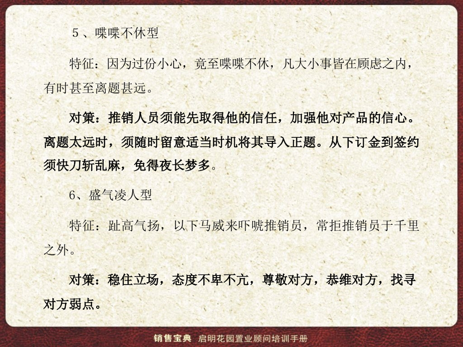 {营销技巧}营销宝典05—技巧篇_第4页