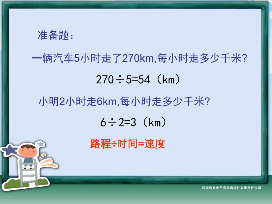 六年级-第三单元-一个数除以分数课件_第2页