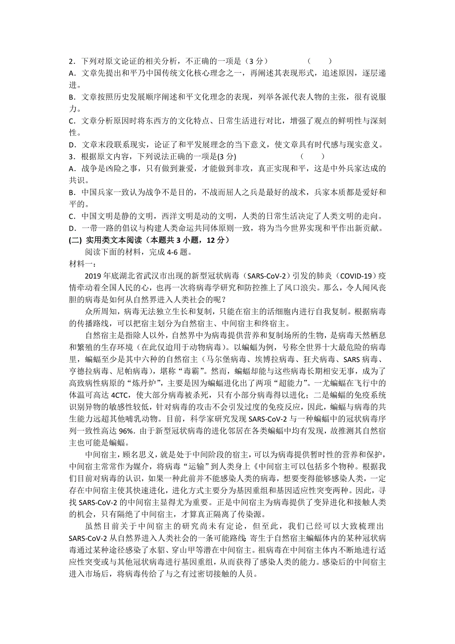 山西省运城市景胜中学2019-2020学年高一下学期期末考试（7月）语文试题 Word版含答案_第2页