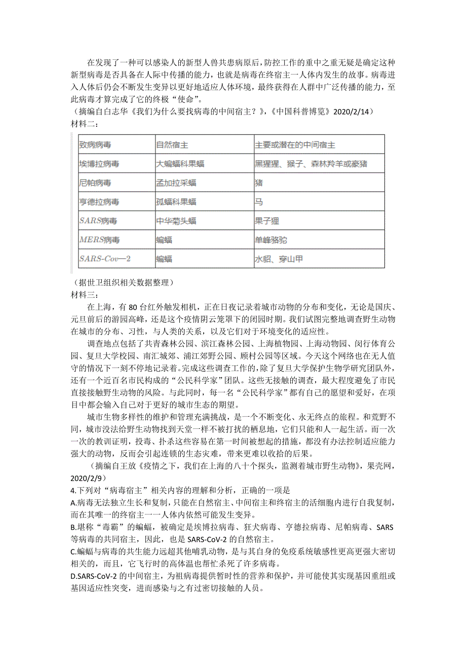 山西省运城市景胜中学2019-2020学年高一下学期期末考试（7月）语文试题 Word版含答案_第3页