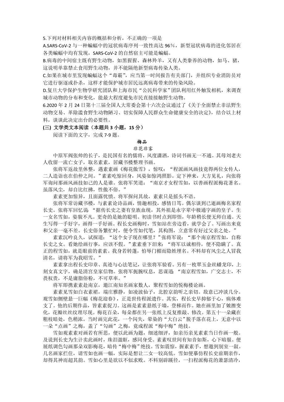 山西省运城市景胜中学2019-2020学年高一下学期期末考试（7月）语文试题 Word版含答案_第4页