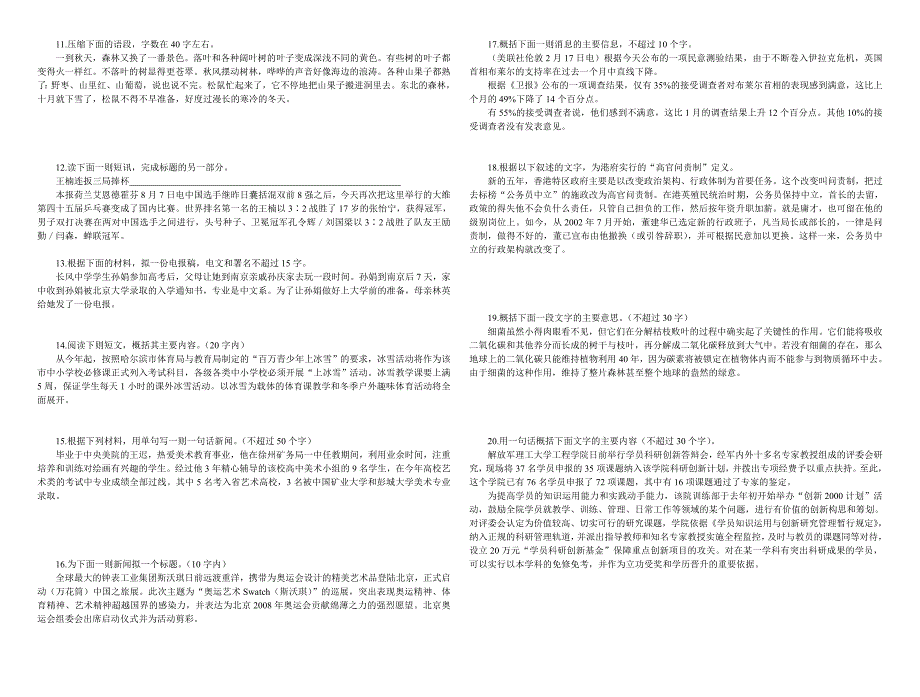 基础训练十三 压缩语段.doc_第2页