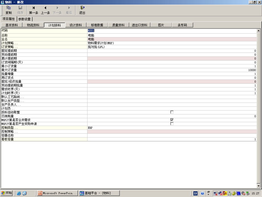 {管理信息化ERPMRP}MRP物料需求计划讲解ppt211页)_第4页