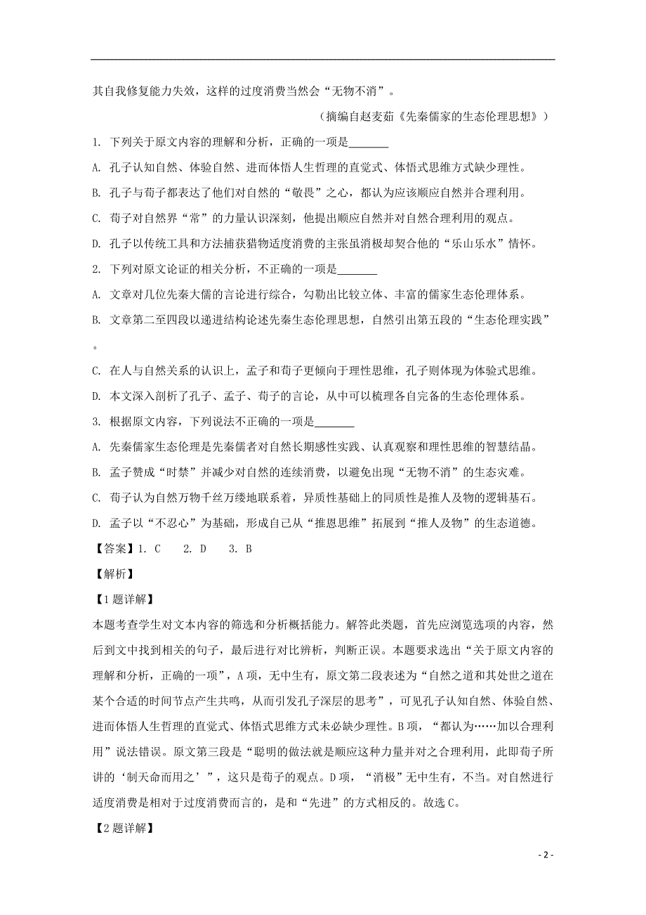 四川省绵阳市2018_2019学年高二语文上学期期中试题（含解析） (1).doc_第2页