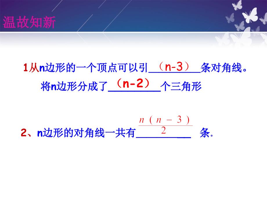 多边形的内角和(精)课件PPT_第2页