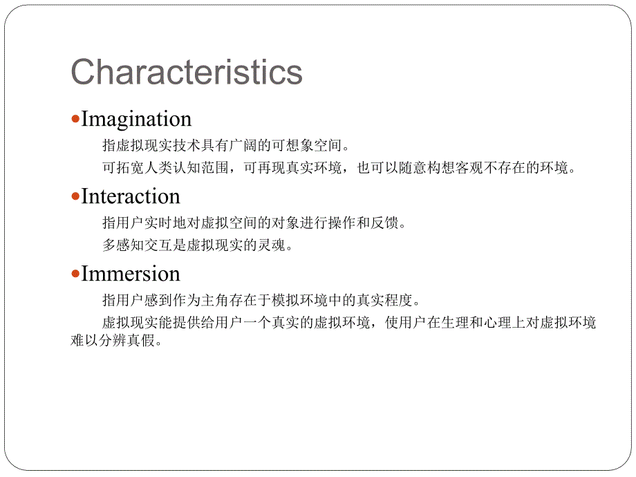 {管理信息化VR虚拟现实}虚拟现实界面设计_第3页