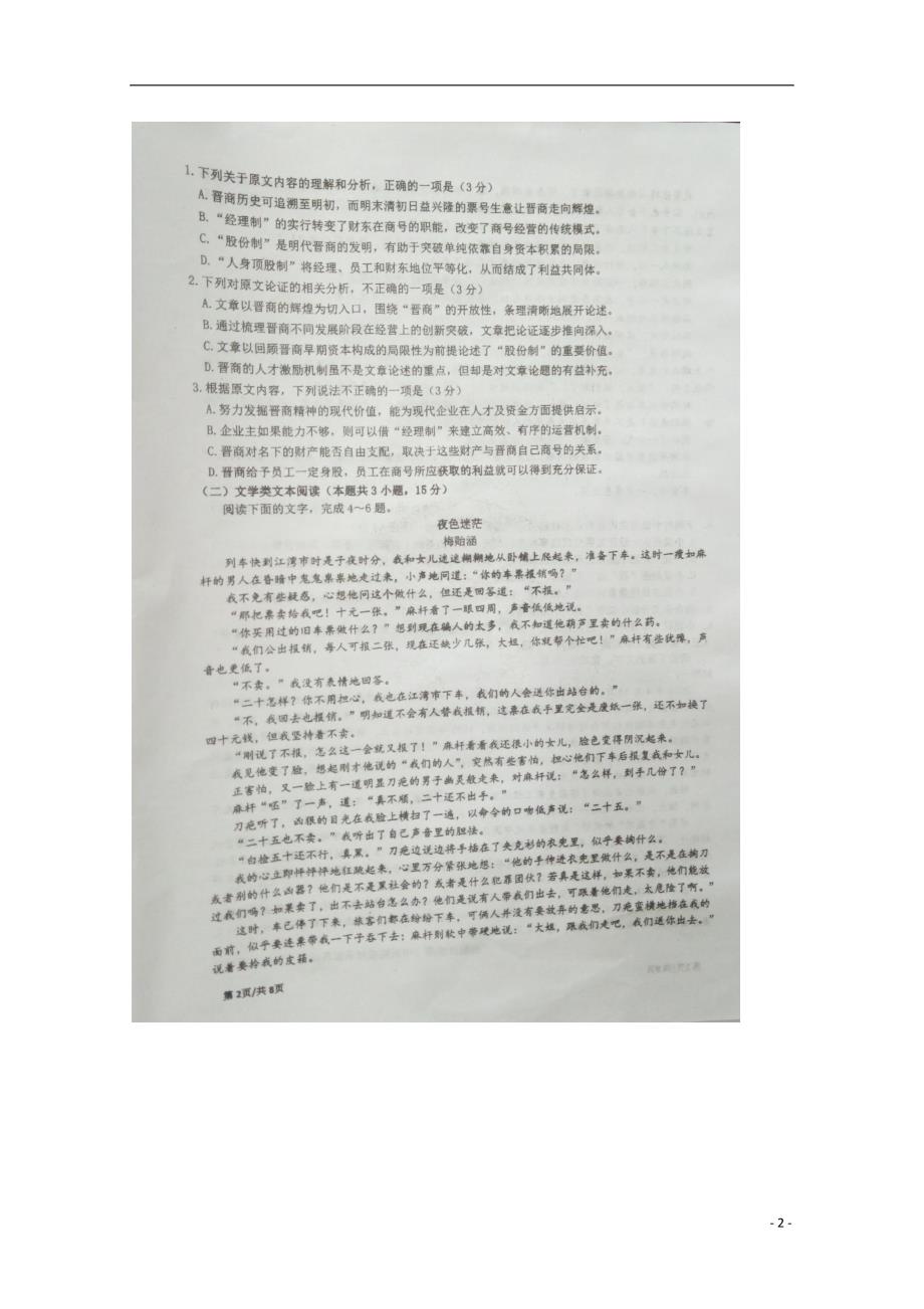 四川省邻水实验学校2019届高三语文12月月考试题（扫描版）.doc_第2页