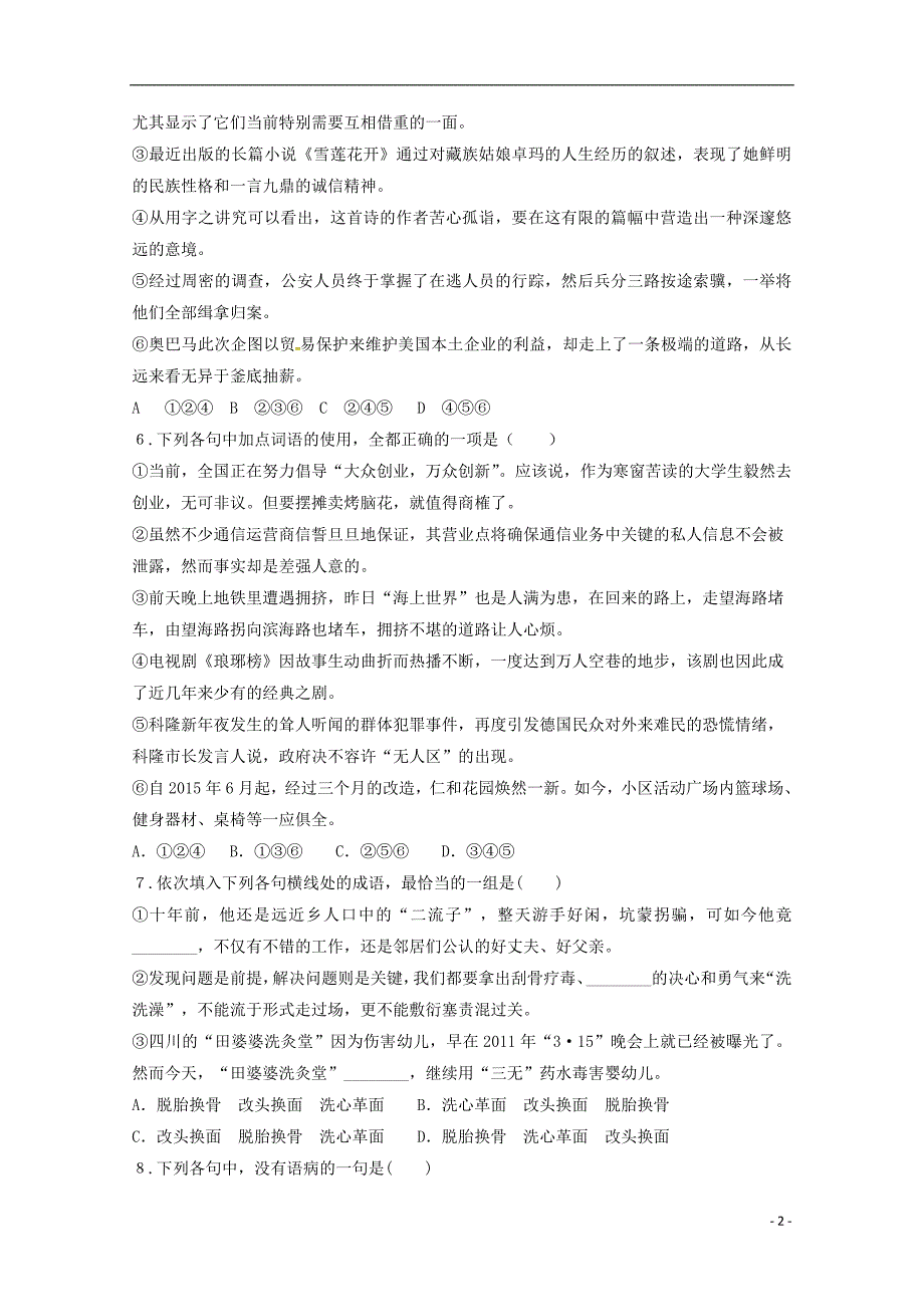 新疆库尔勒市2017_2018学年高二语文上学期周测试题（三）（无答案）.doc_第2页