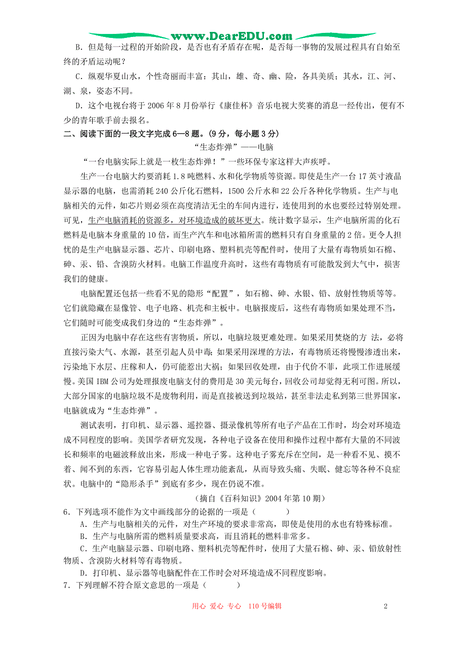 四川自贡高2007级“零模”适应性考试高二语文试卷 新课标 人教版.doc_第2页