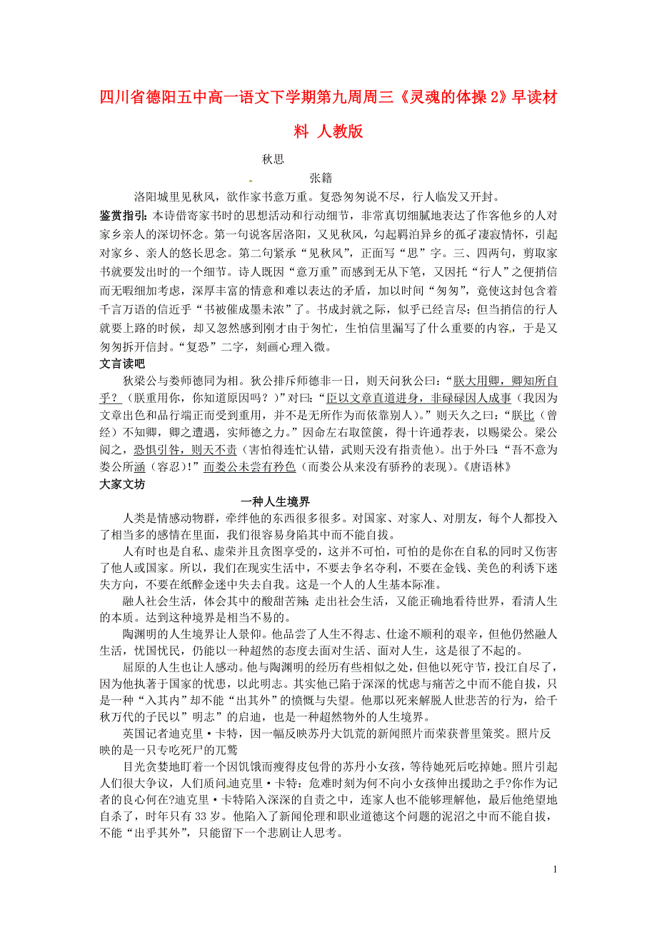 四川省德阳五中高一语文下学期 第九周周三《灵魂的体操2》早读材料 人教版.doc_第1页