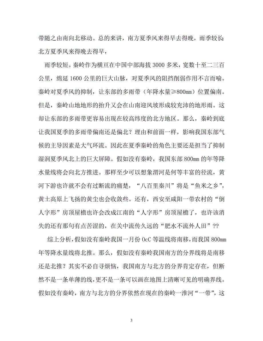 地理论文（通用）_第3页