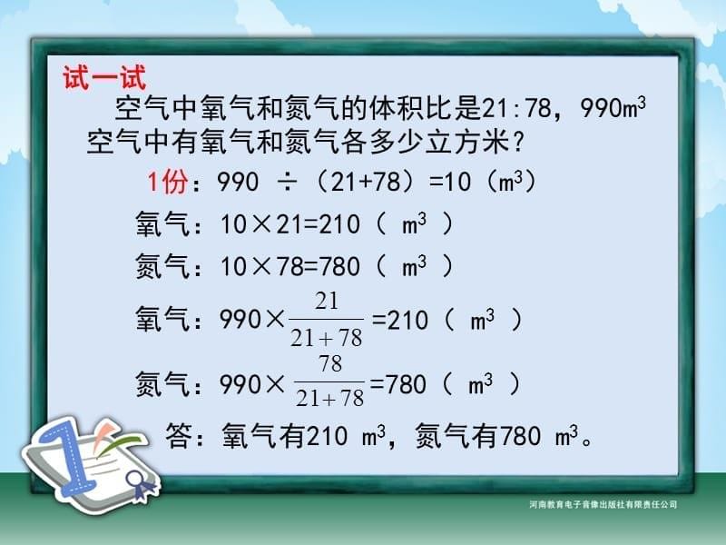 六年级-第三单元-比的应用课件_第5页