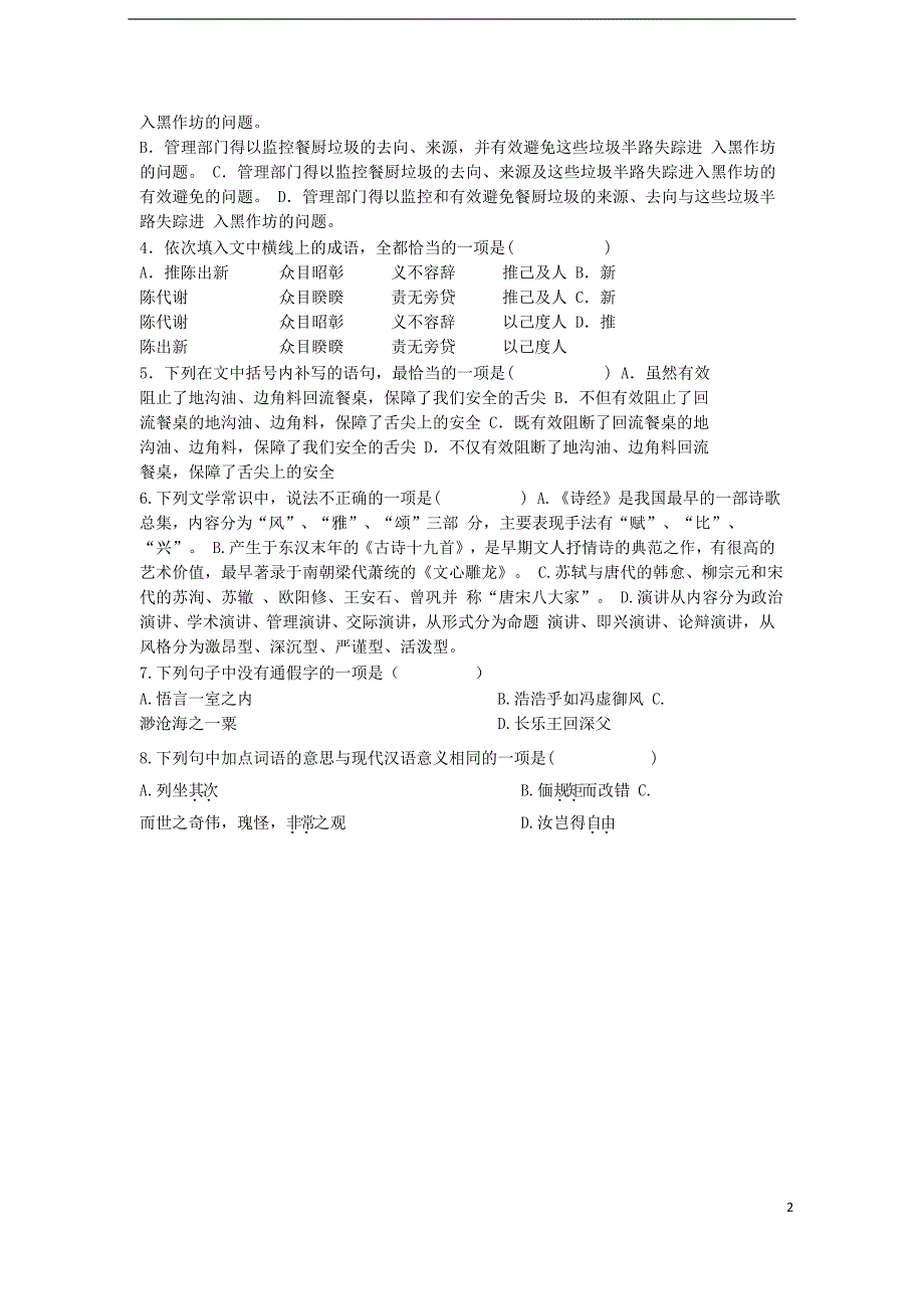 新疆实验中学2018_2019学年高一语文上学期期末考试试题（无答案） (1).doc_第2页