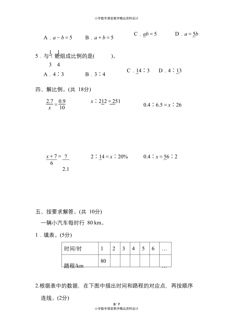 最新 精品北师大数学六年级下册第五单元过关检测卷及答案_第3页