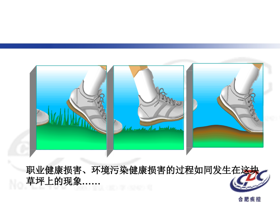 {企业通用培训}某某某某铁厂职业病防治培训_第2页