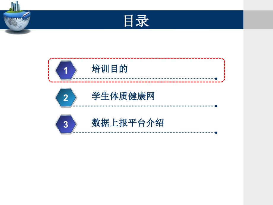 {企业通用培训}某某某某年测试数据上报工作培训学校V10_第3页