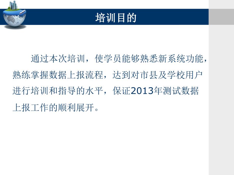 {企业通用培训}某某某某年测试数据上报工作培训学校V10_第4页