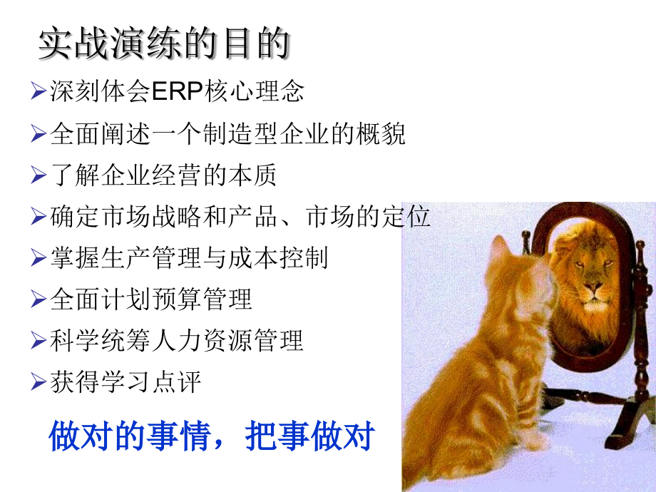 {管理信息化ERPMRP}金蝶ERP沙盘企业模拟经营实验PPT)_第3页