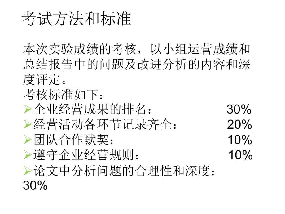 {管理信息化ERPMRP}金蝶ERP沙盘企业模拟经营实验PPT)_第5页