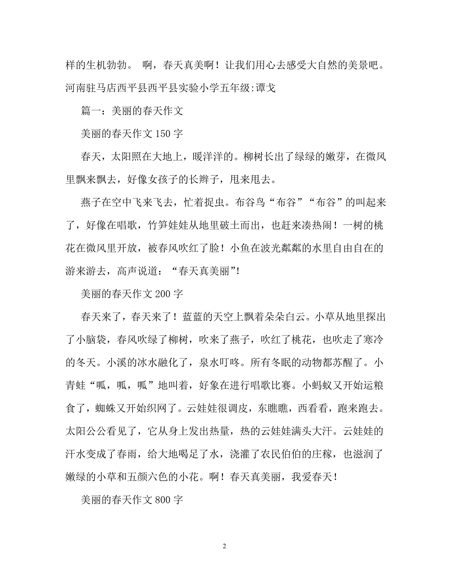 描写春天的作文600字(精选8篇)（通用）_第2页