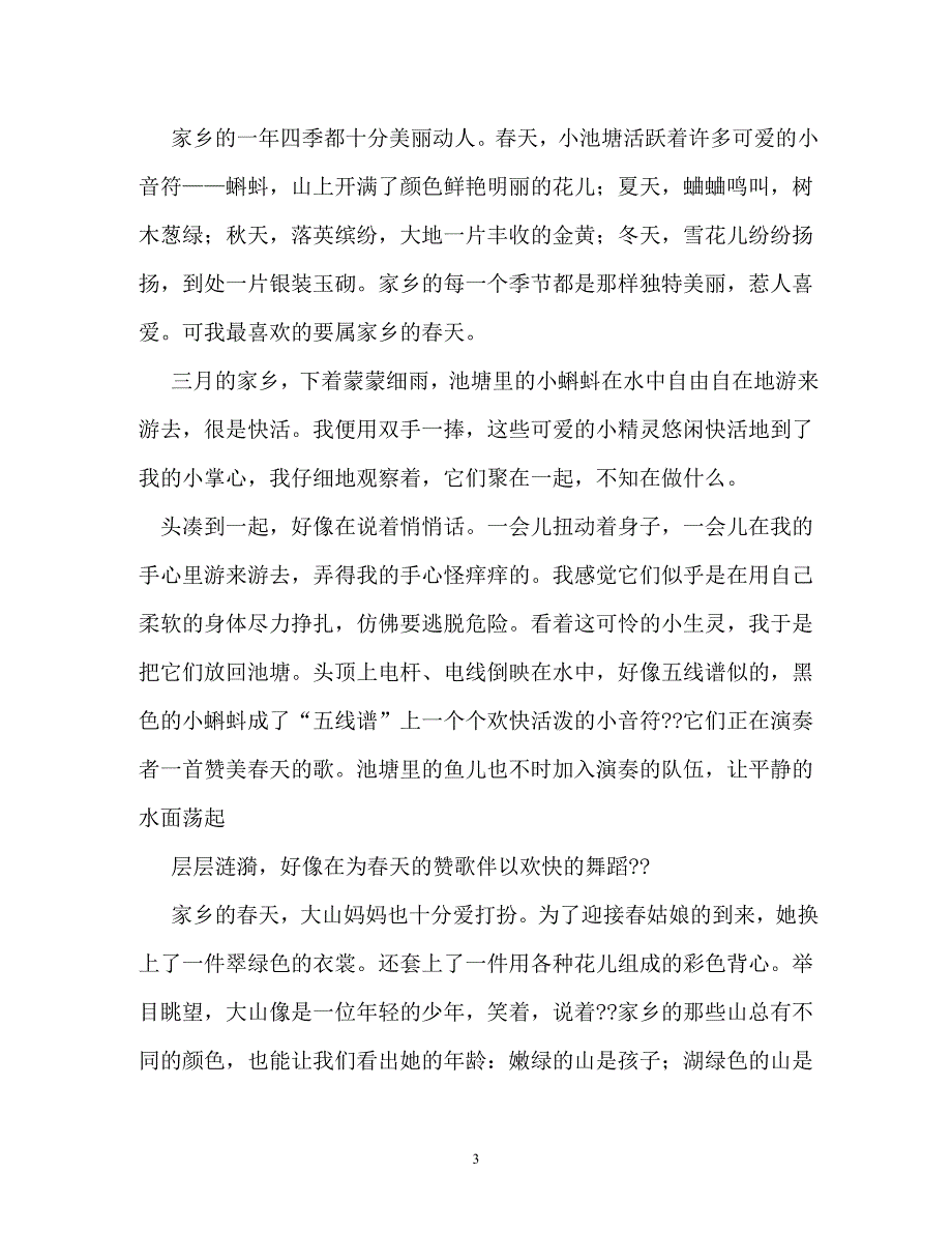 描写春天的作文600字(精选8篇)（通用）_第3页