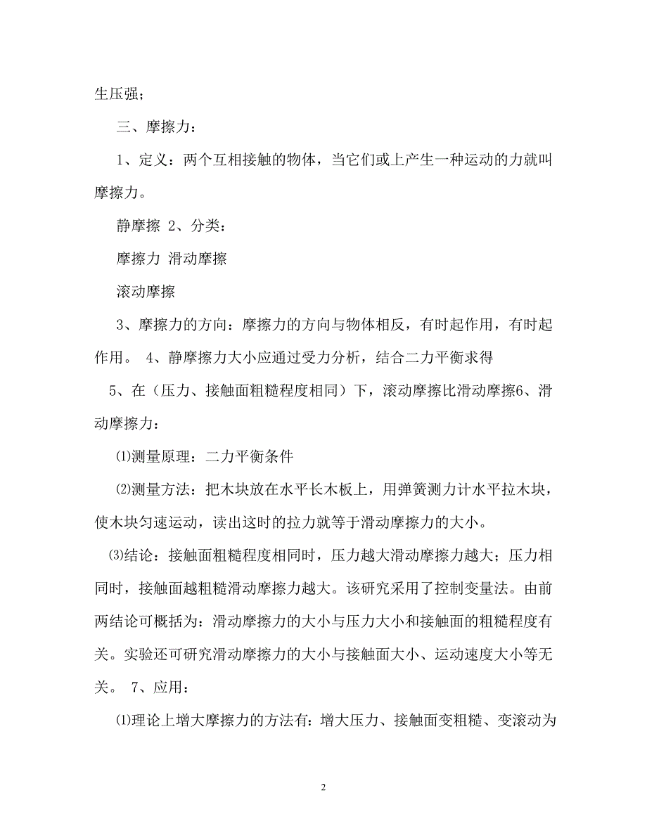 八年级物理力和机械练习题(附参考答案)（通用）_第2页