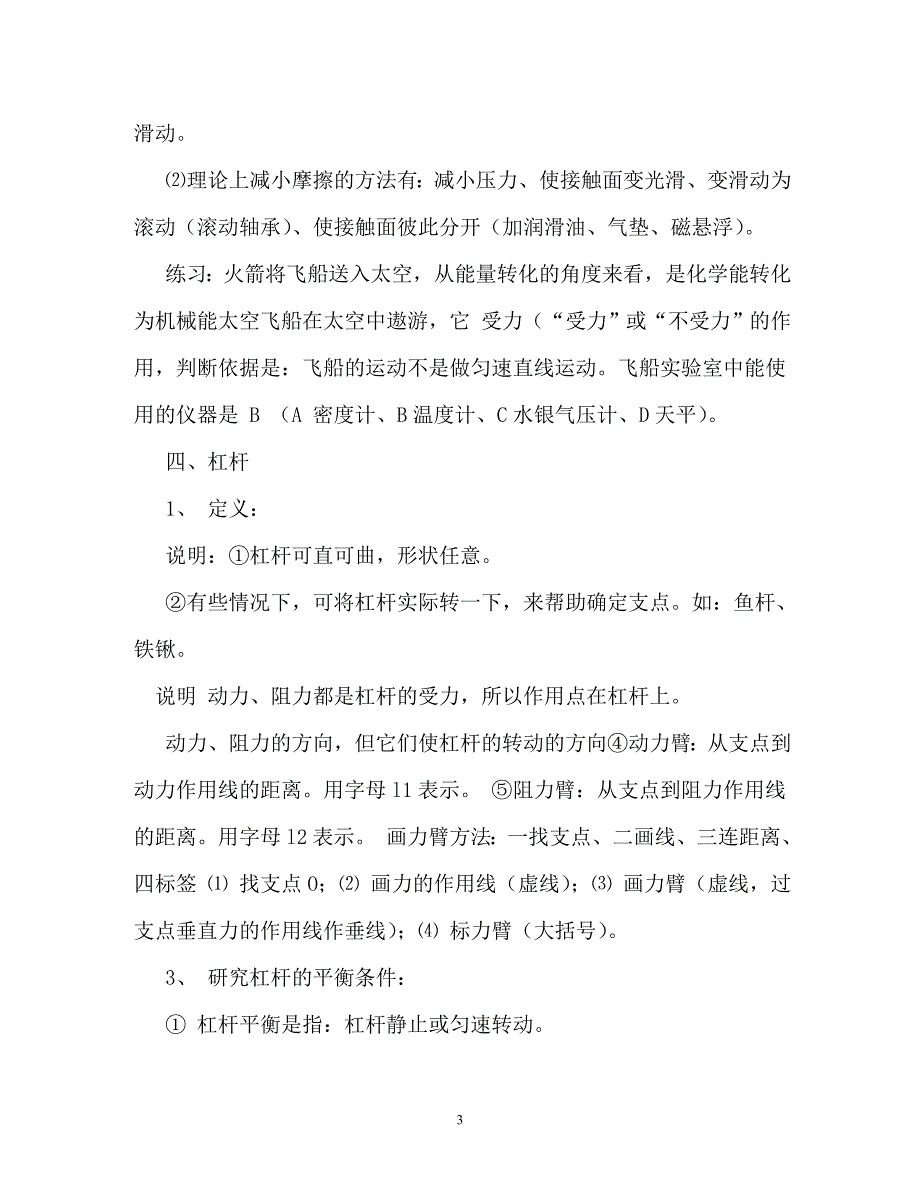 八年级物理力和机械练习题(附参考答案)（通用）_第3页