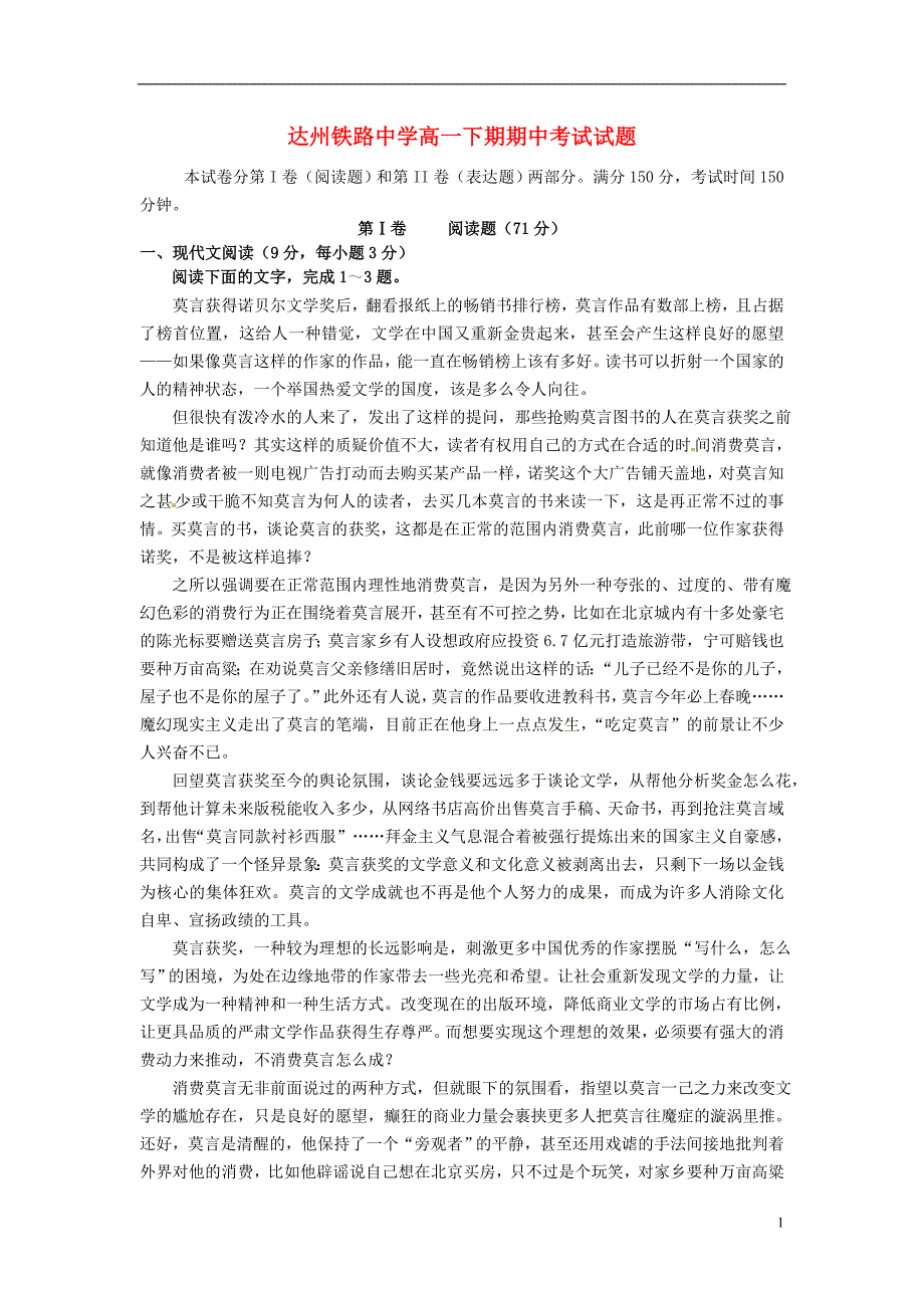 四川省达州市铁路中2015_2016学年高一语文下学期期中试题（无答案）.doc_第1页