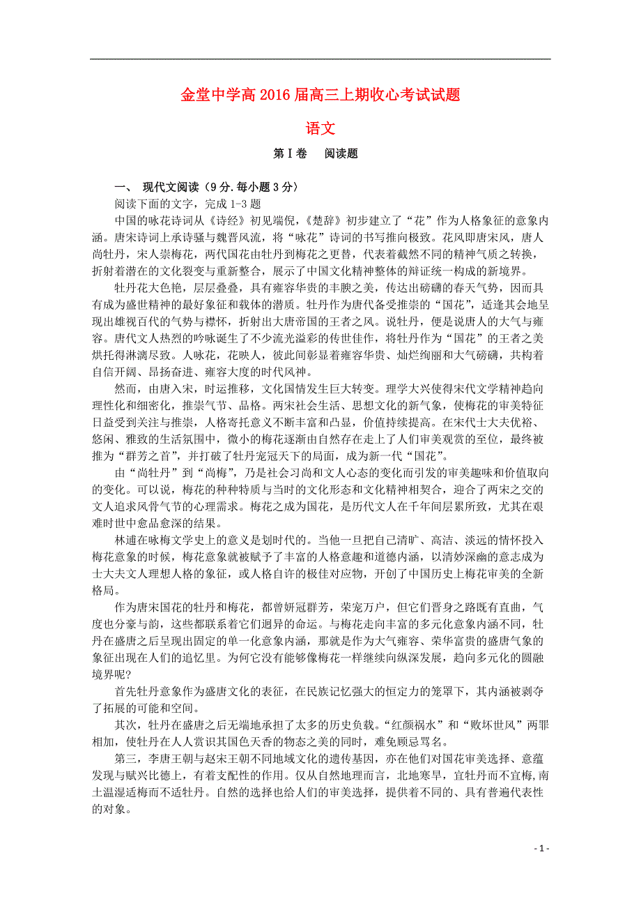 四川省2016届高三语文上学期开学收心考试试题（无答案）.doc_第1页