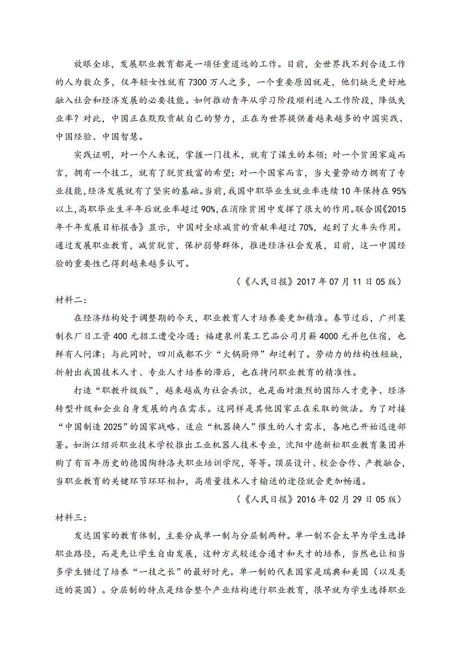 重庆市渝北区、合川区、江北区等七区2019-2020学年高二下学期期末联考语文试题 Word版含答案_第4页