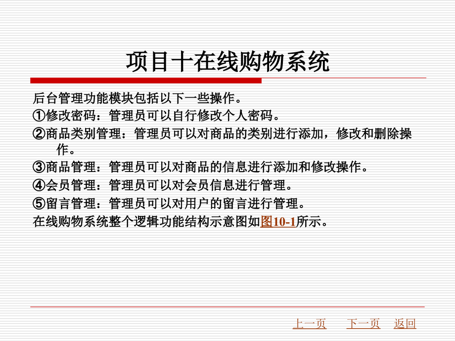 {管理信息化信息化知识}在线购物系统课程_第3页