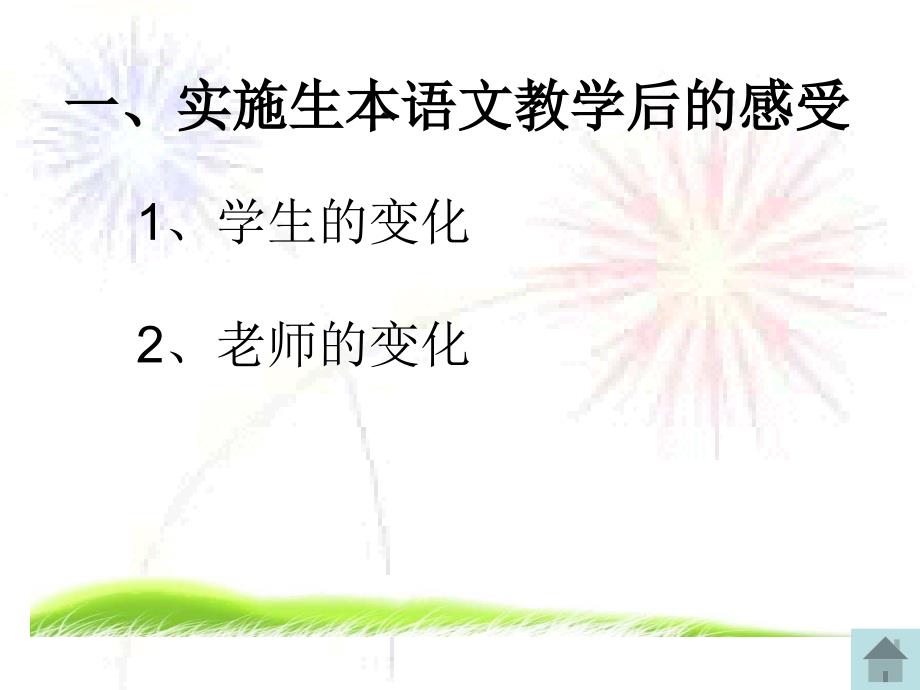 {企业通用培训}扬中培训讲座1_第2页