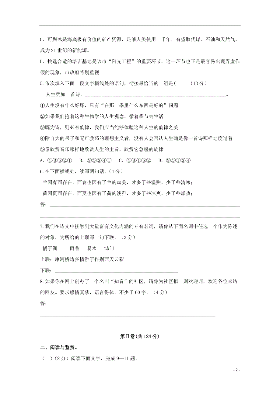 四川省邛崃市高埂中学2015_2016学年高二语文上学期收心考试试题（无答案）.doc_第2页