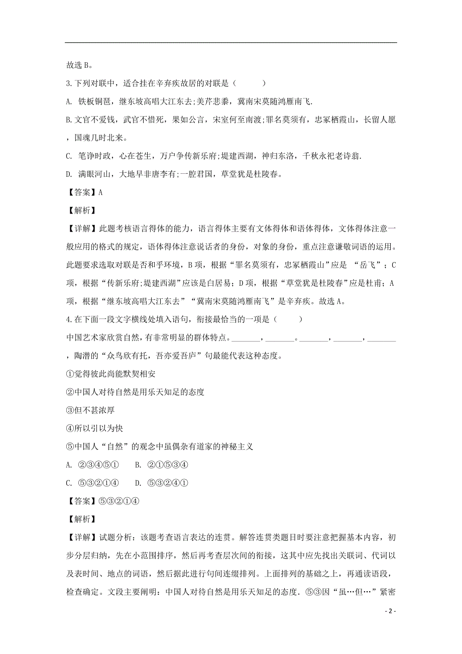 江苏省2017_2018学年高一语文下学期第二次学情调研考试试题（含解析）.doc_第2页