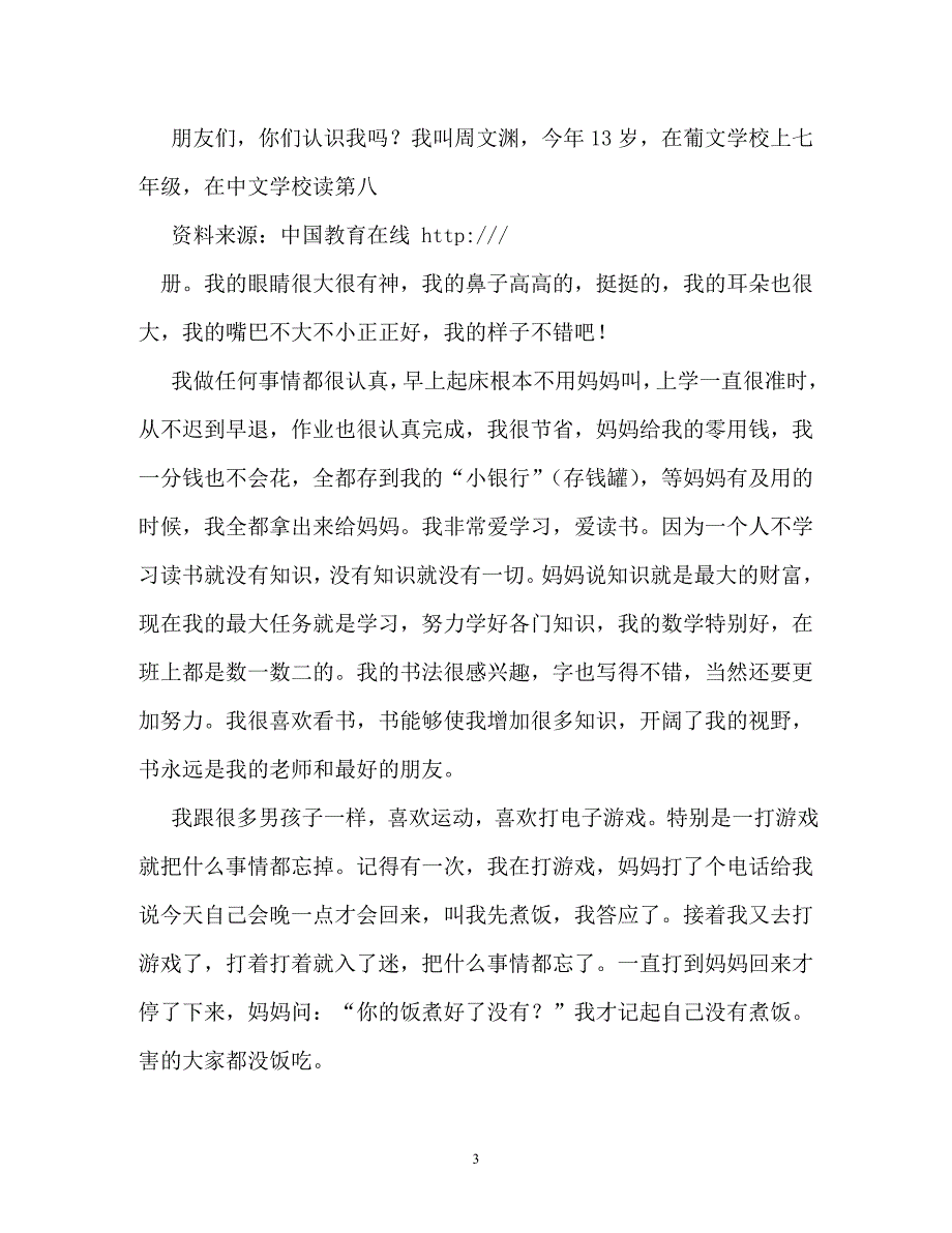 介绍自己作文600字（通用）_第3页