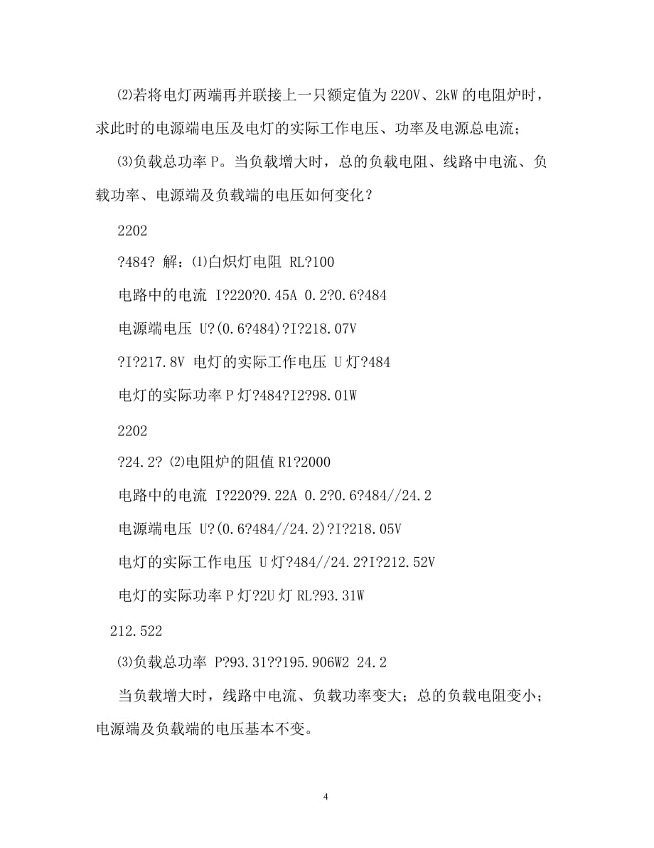 大二电工学课后习题第五章答案(1)（通用）_第4页