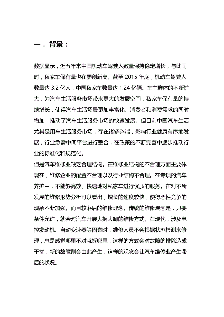 互联网+大学生创新创业大赛项目计划书-车况监测APP项目商业计划书_第3页