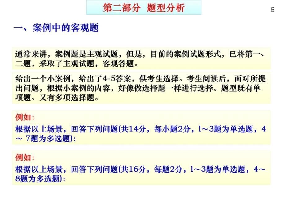 注册安全工程师《安全生产事故案例分析》讲义电子教案_第5页