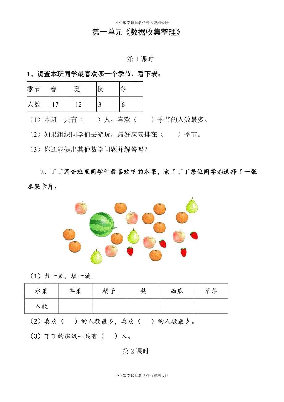 最新 精品人教版二年级数学下册课课练（35页）【易提分旗舰店】_第5页