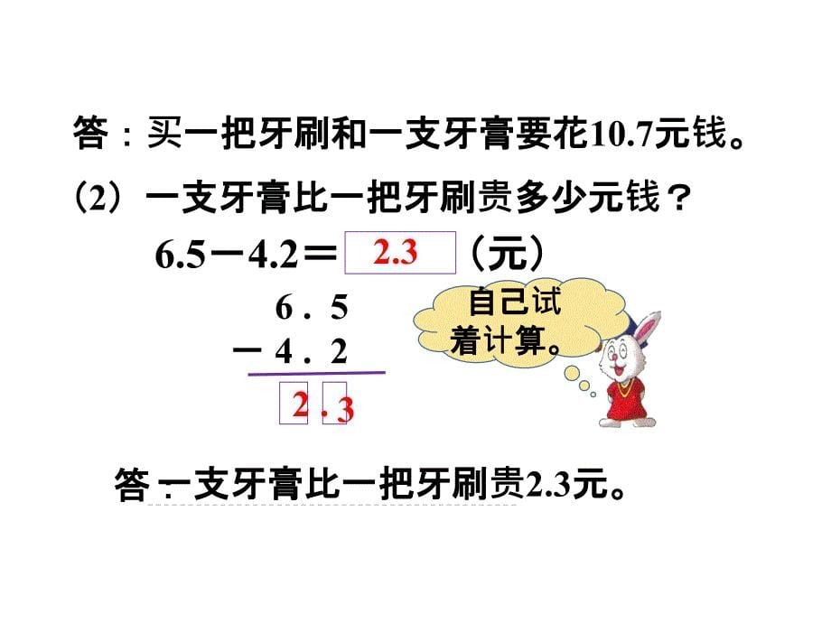 最新 精品冀教版数学三年级下册教学课件-第六单元小数的初步认识-第2课时 简单加减计算_第5页