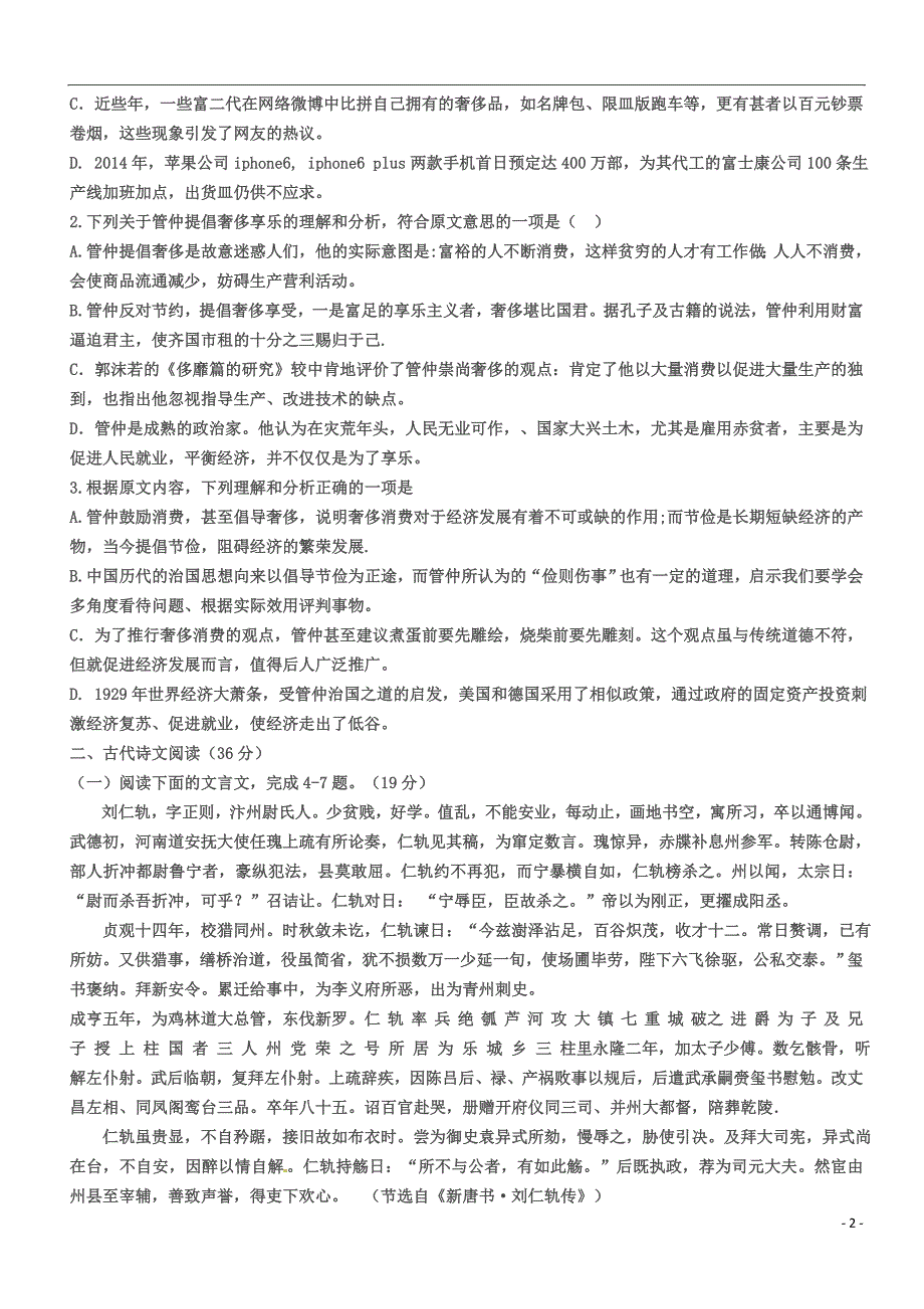 山西省高平市特立高级中学2015_2016学年高一语文下学期第三次月考试题（无答案） (1).doc_第2页