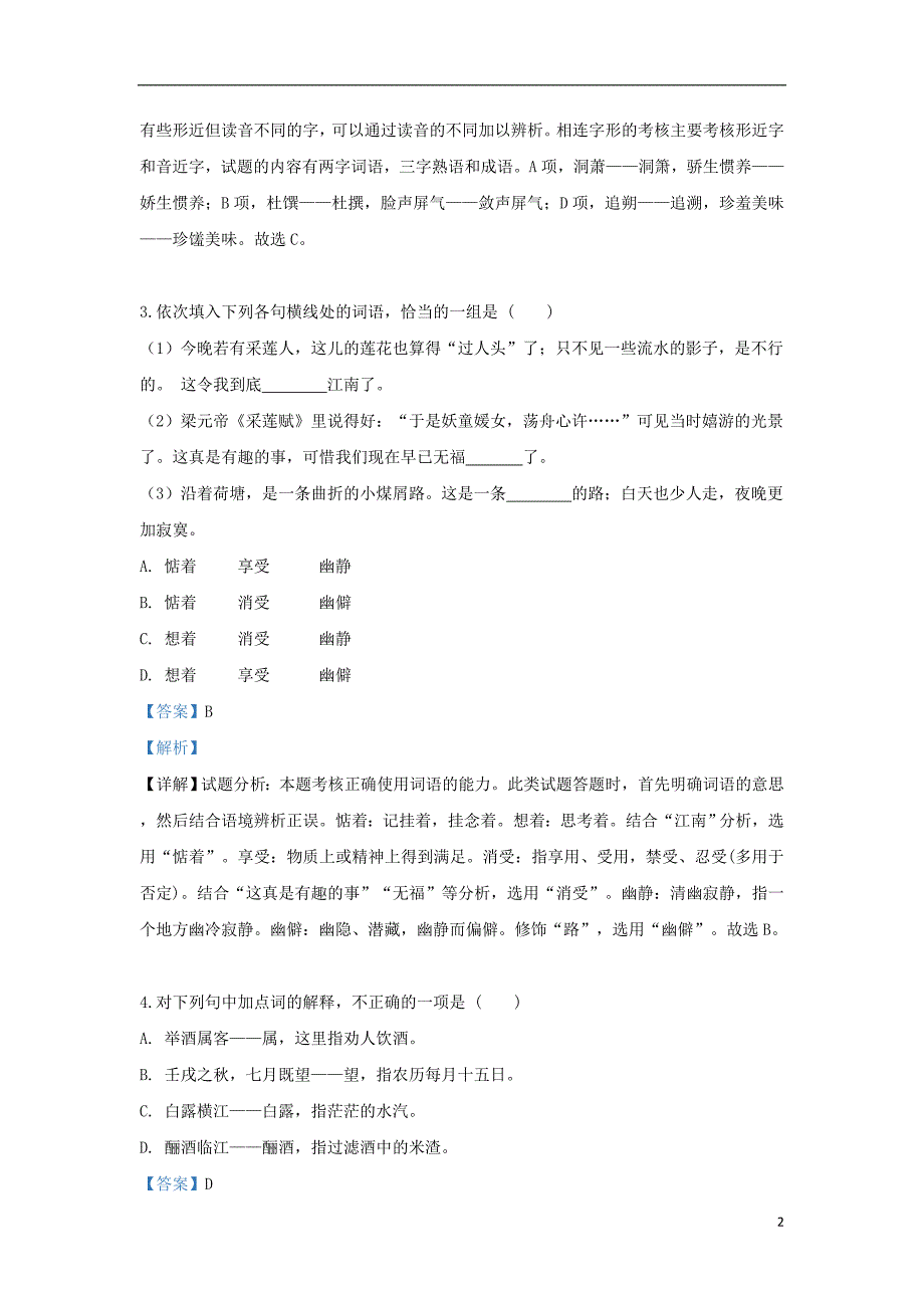 北京市第三十五中学2018_2019学年高一语文下学期期中试题（含解析） (1).doc_第2页