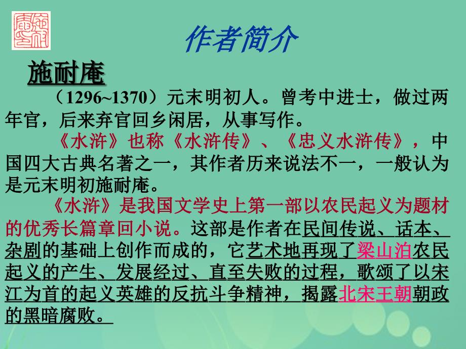 高一语文上册6.22《林教头风雪山神庙》课件5华东师大版_第3页