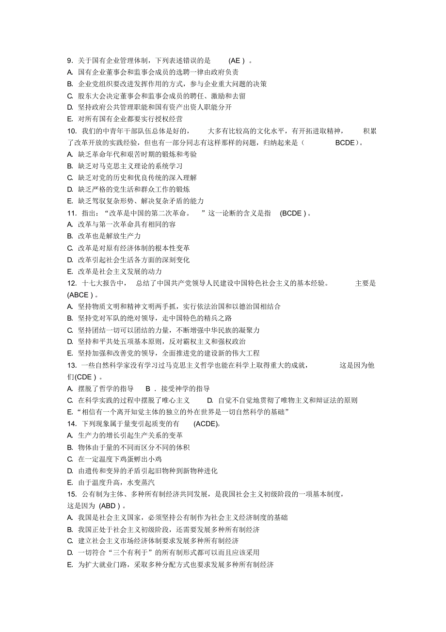 事业单位考试、编制考试试卷集锦[学习]_第4页