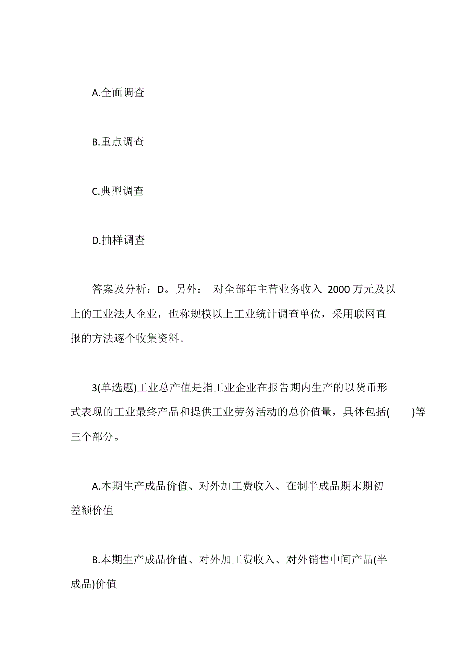 2020年初级统计师《统计知识和实务》考试试题及答案九含答案_第2页